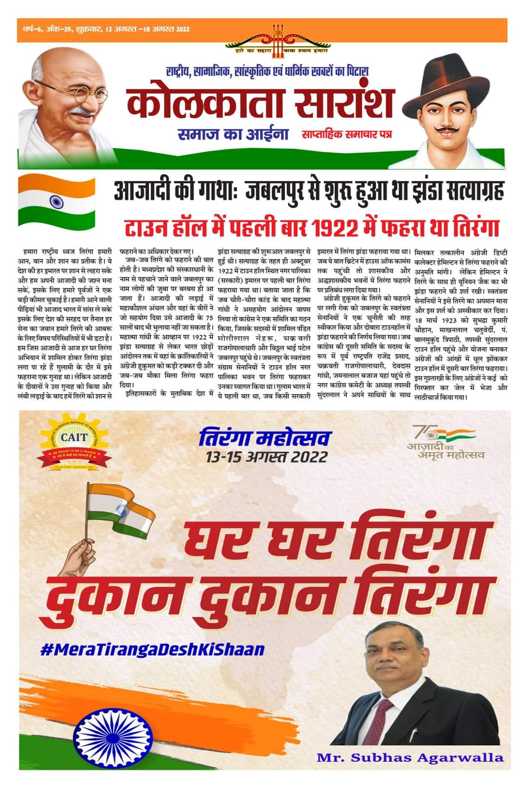Kolkata Saransh News